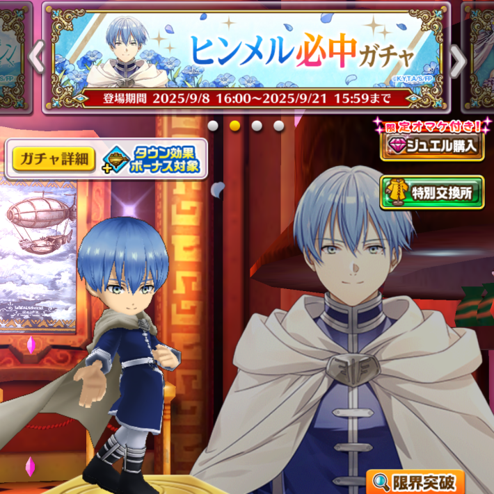 白猫のヒンメル必中ガチャの見た目