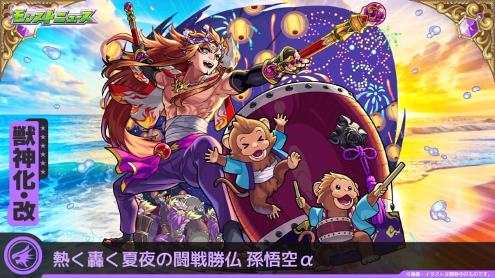 孫悟空α【闇/獣神化改】