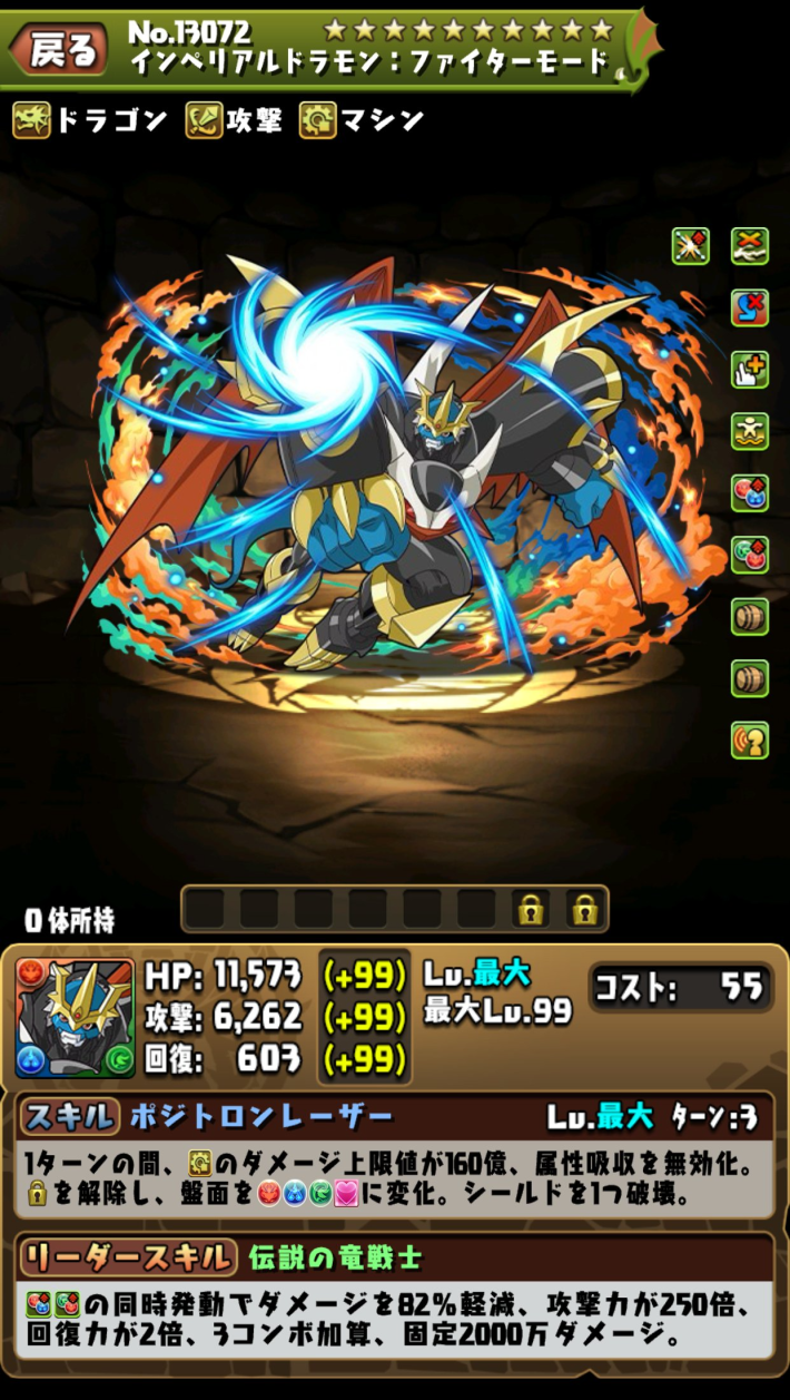 インペリアルドラモン