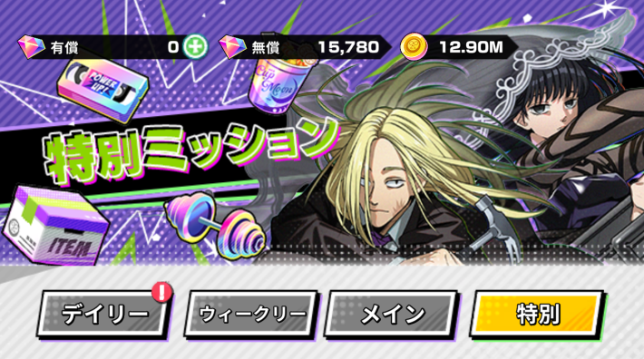 サカパズの総力戦特別ミッション