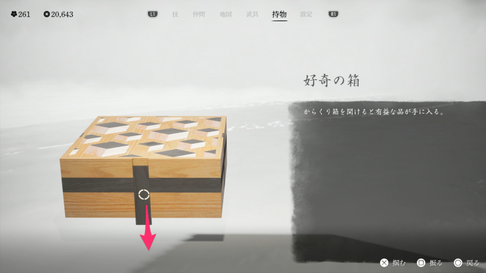 ゴーストオブヨウテイの好奇の箱