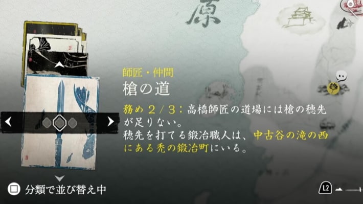 ゴーストオブヨウテイの槍の道の課題