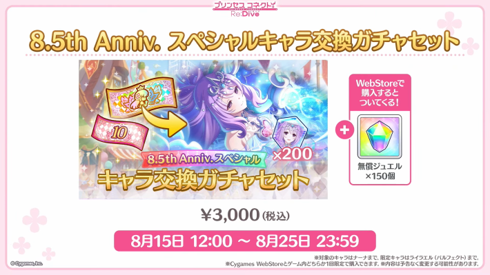 プリコネR】限定キャラ交換ガチャ(限定サプチケ)の交換おすすめキャラ