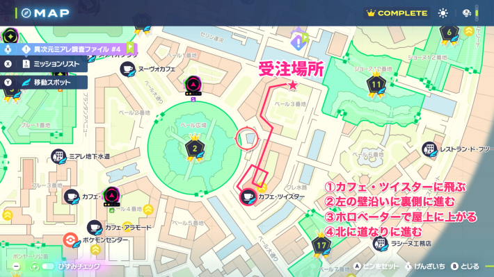 ポケモンZA】ほとばしる迅雷の攻略・サイドミッションEX3【ポケモン