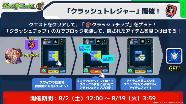 クラッシュトレジャーが開催