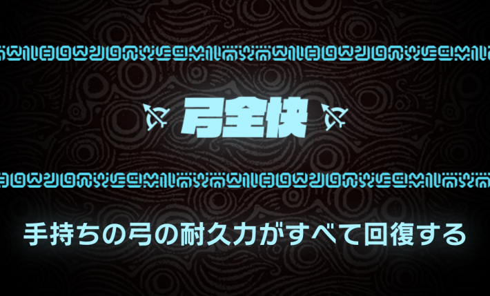 ブレスオブザワイルドの今日の運試し