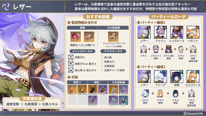 原神のレザーの性能評価