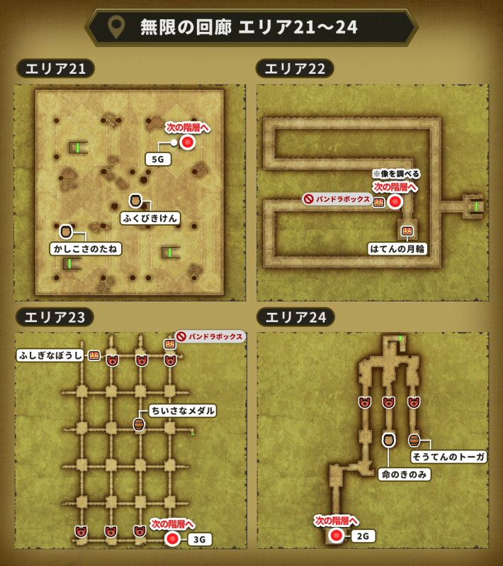 ドラクエ2リメイク無限の回廊エリア21〜24