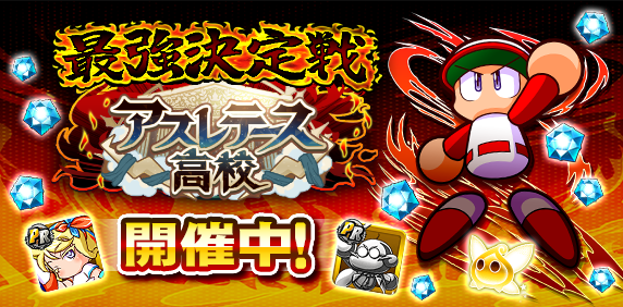 2025年826(パワプロの日)イベントまとめ