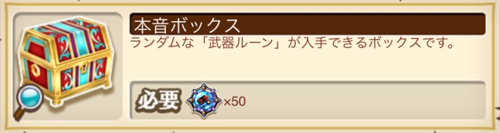 余ったらボックス交換に使用