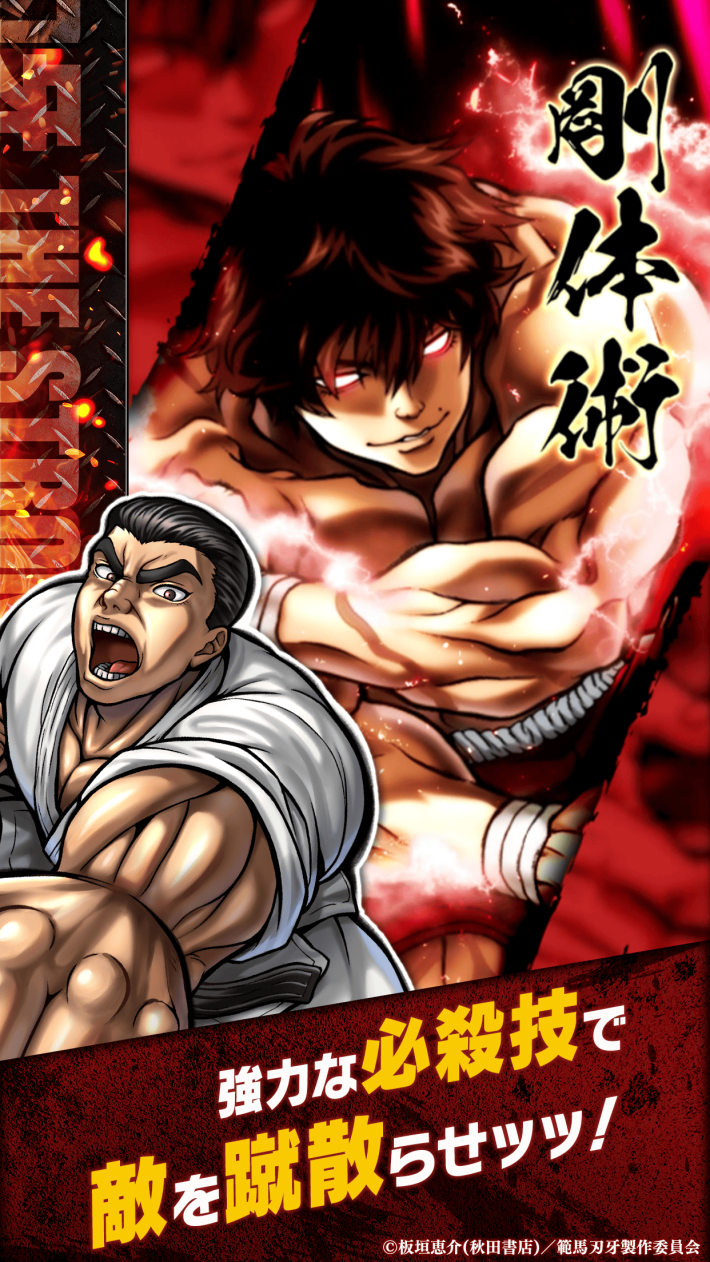 刃牙 THE STRONGEST PROOF