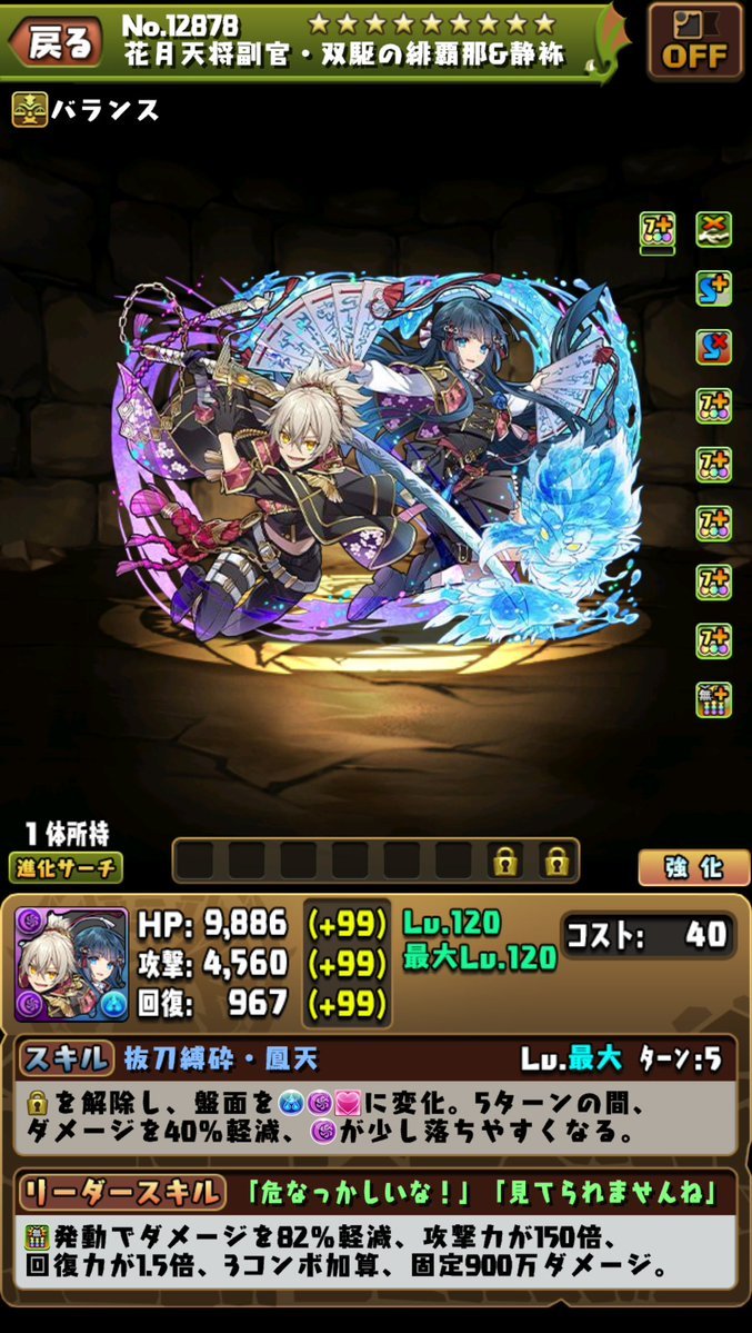 パズドラの緋覇那&静袮のステータス画像(進化前)