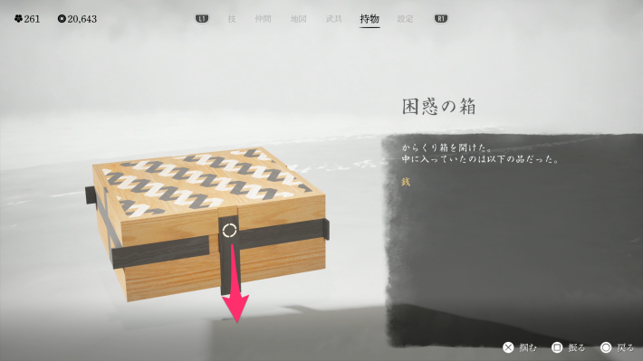 ゴーストオブヨウテイの困惑の箱の開け方