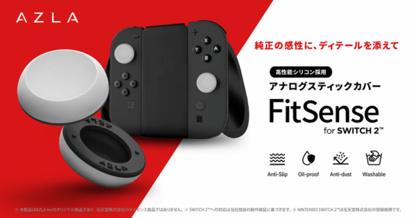 AZLA】Switch 2用アナログスティックカバー「FitSense」発売