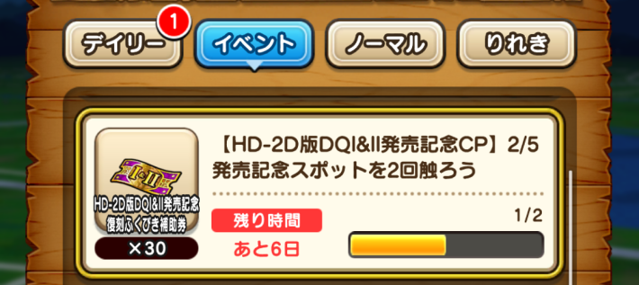 記念ミッションの報酬で入手