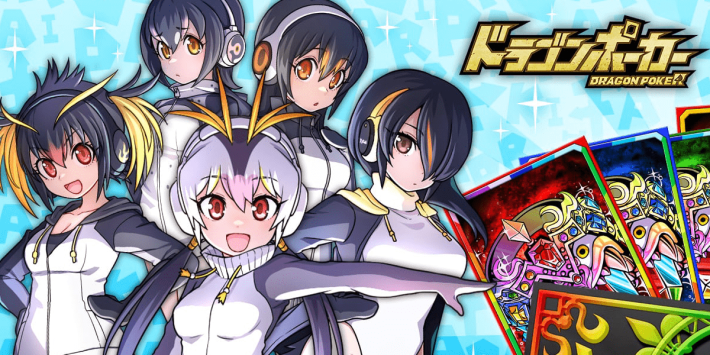 ドラゴンポーカー