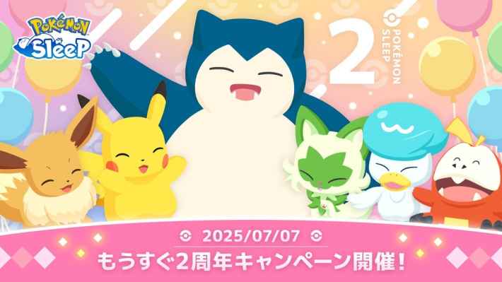 もうすぐ2周年キャンペーン開催！