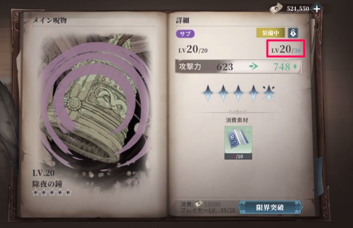 呪物限界突破2