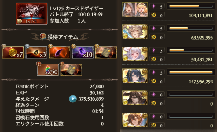 グラブルの光ドレバラ強敵Lv175フルオート編成