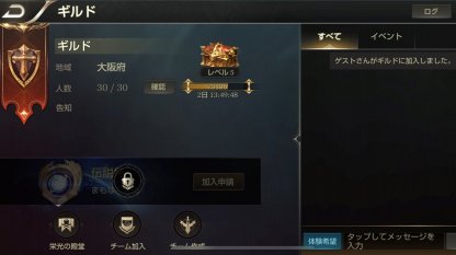 伝説対決 ギルドの作り方と参加方法 Aov Arena Of Valor ゲームウィズ