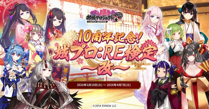 御城プロジェクト:RE』「城プロ:RE検定～改～」を開催！ - ゲームウィズ