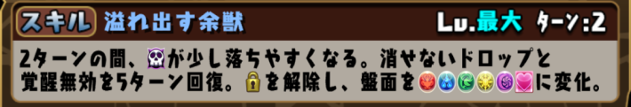 パズドラのミクソガステロのスキル