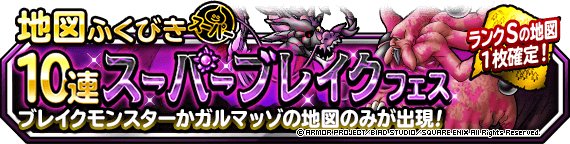 Dqmsl ふくびき ガチャ イベント一覧 ゲームウィズ Gamewith