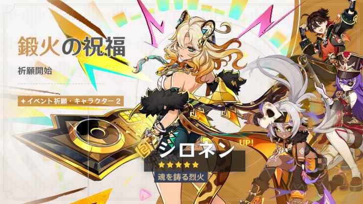 原神】シロネン復刻ガチャは引くべき？｜鍛火の祝福 - ゲームウィズ