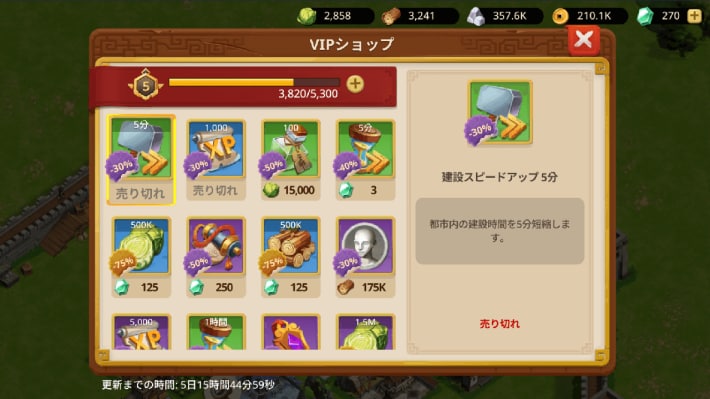 VIPショップ