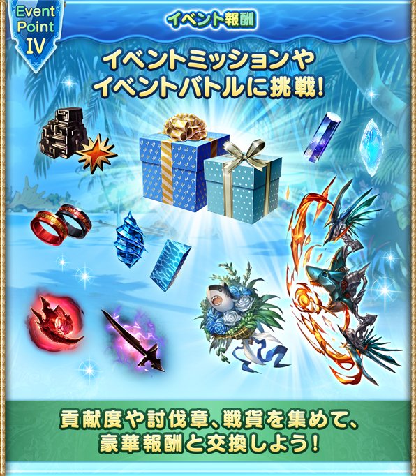 「水底より来るもの」攻略/報酬まとめの画像