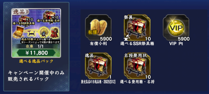 選べる逸品パック