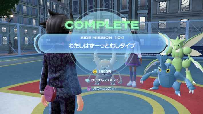 ポケモンZAのわたしはずーっとむしタイプの報酬