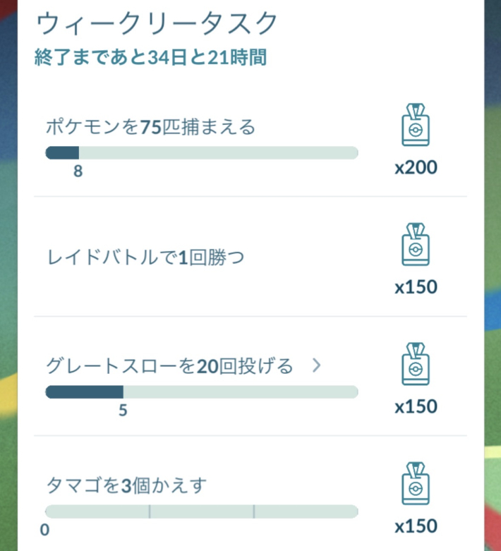 ポケモンGO】GOパス8月のリワード内容と挑戦期間 - ゲームウィズ