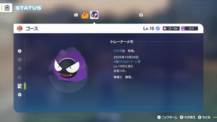 ポケモンZA捕獲のゴースのステータス