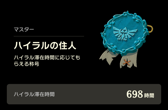 称号のやり込み要素