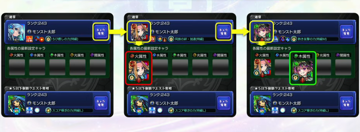通常枠の設定キャラが属性毎に自動表示