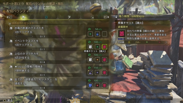 バウンティ