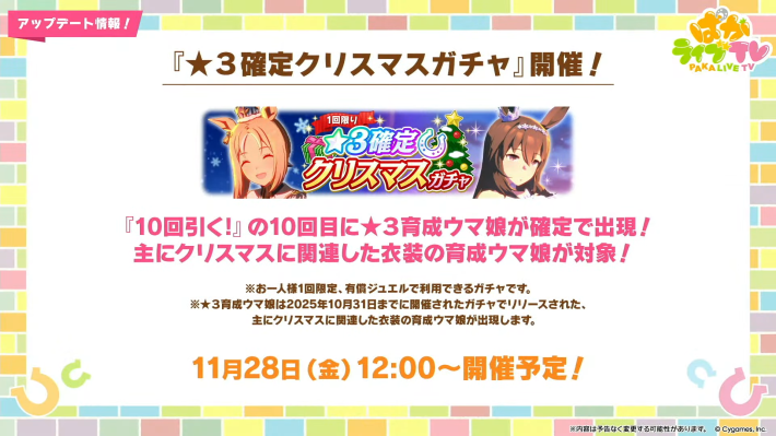 生放送『ぱかライブTV Vol.59』情報まとめの画像