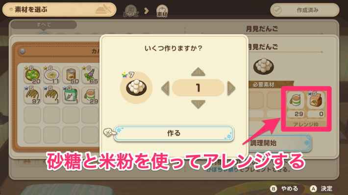 牧場物語 風のグランバザールの月見だんご