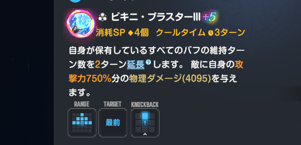 ブラウンダスト2】ビキニエージェント(シルヴィア)の評価とおすすめ凸