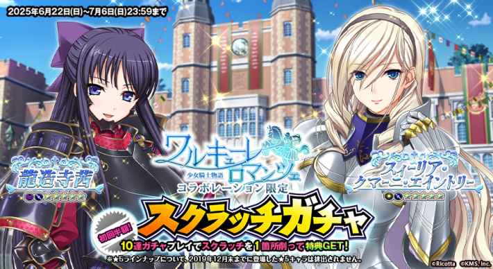オトギフロンティア』×『ワルキューレロマンツェ[少女騎士物語