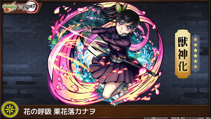 栗花落カナヲ【光/獣神化】