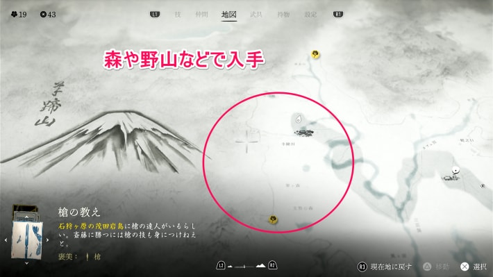 ゴーストオブヨウテイのきのこの入手マップ
