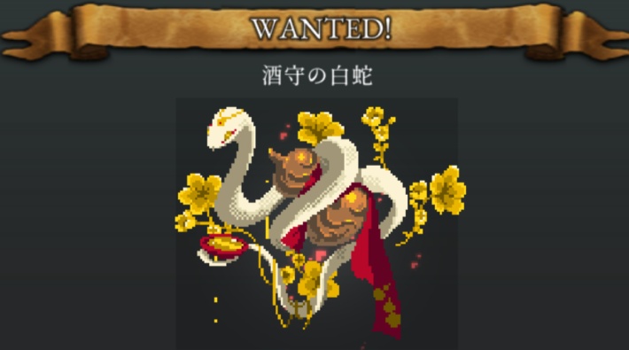 ログウィズの酒守の白蛇
