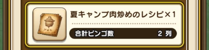 1回目のレシピの入手方法