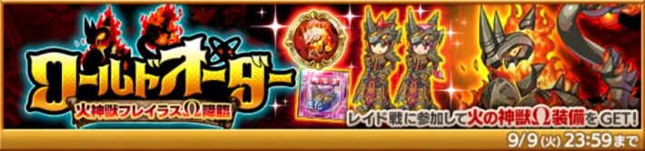 ワールドオーダー 火神獣フレイラスΩ降臨
