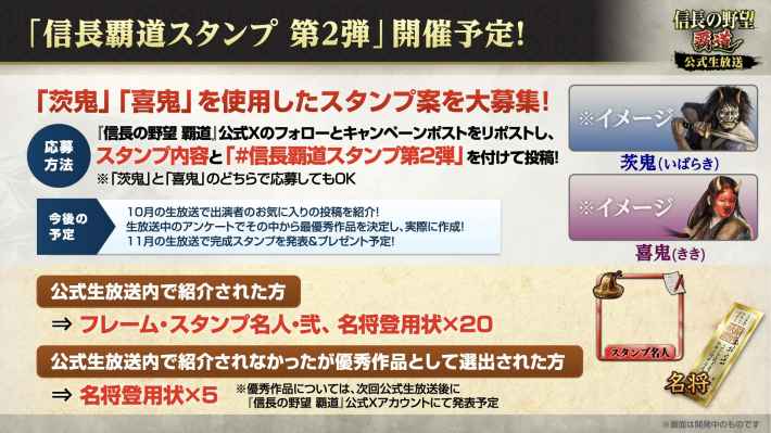 「信長覇道スタンプ 第2弾」開催予定