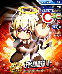 [天使と悪魔]西矢田来一(てんしとあくまにしやだらいち)