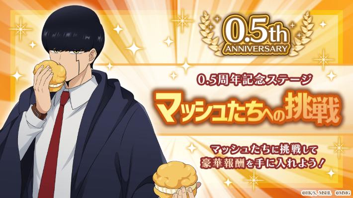 マッシュル-MASHLE- マッスルパズル