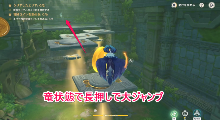 原神の竜の大ジャンプで上の足場へ進む
